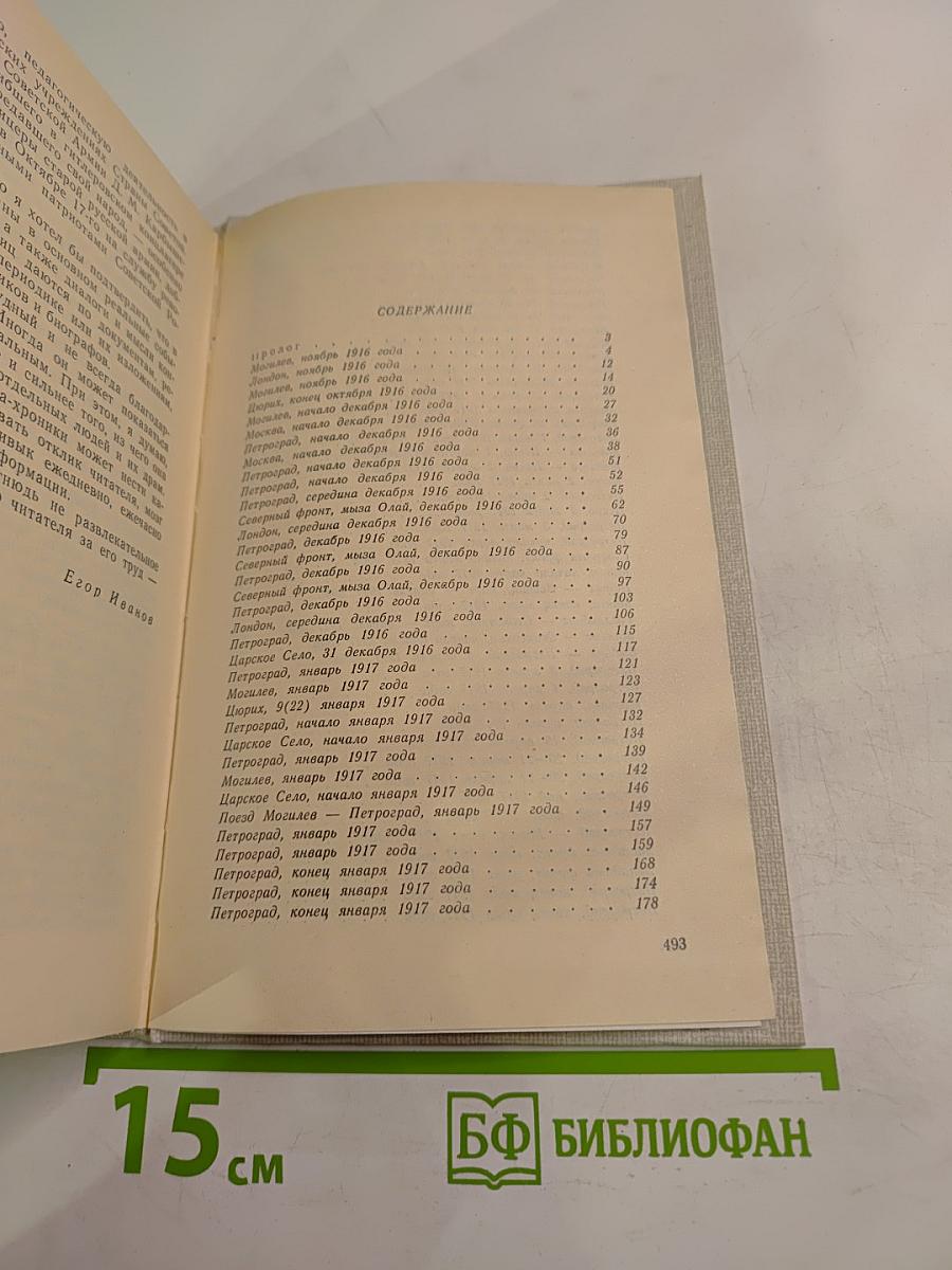 Честь и долг