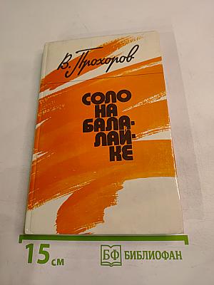 Соло на балалайке