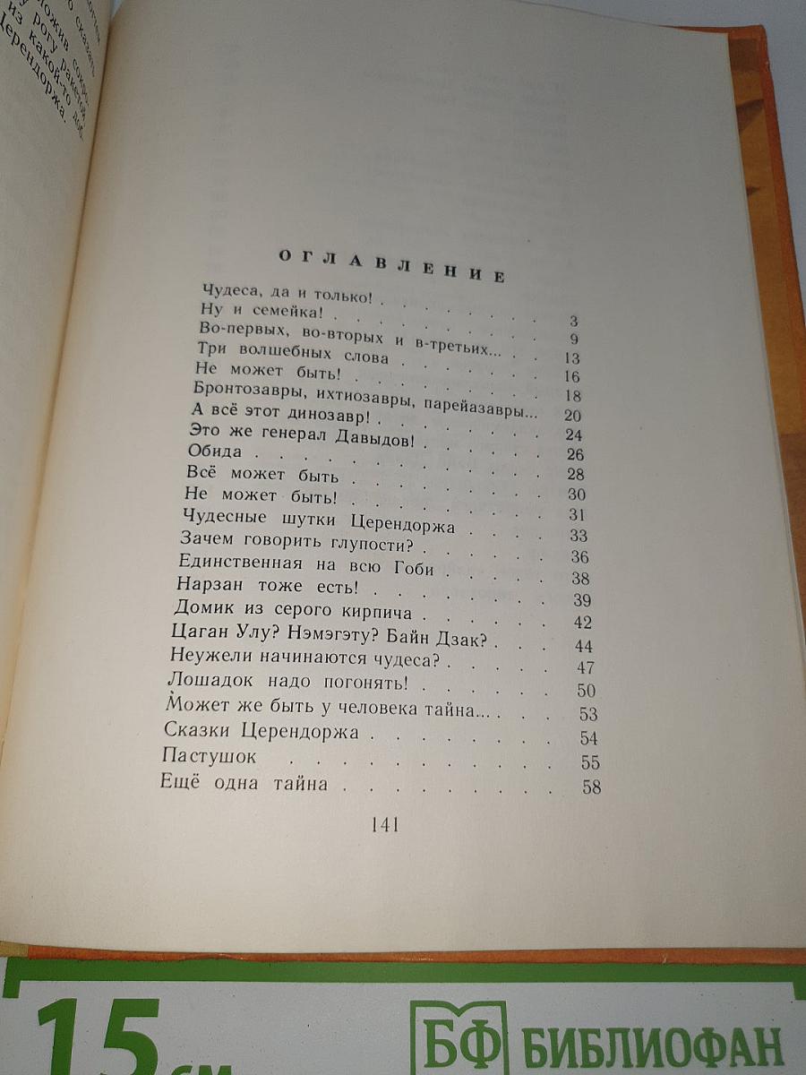 Коготь динозавра