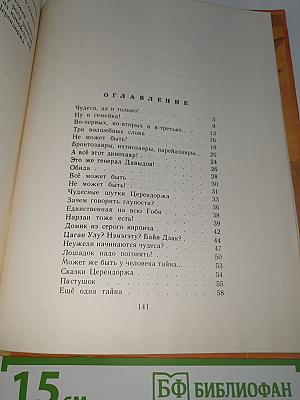 Коготь динозавра