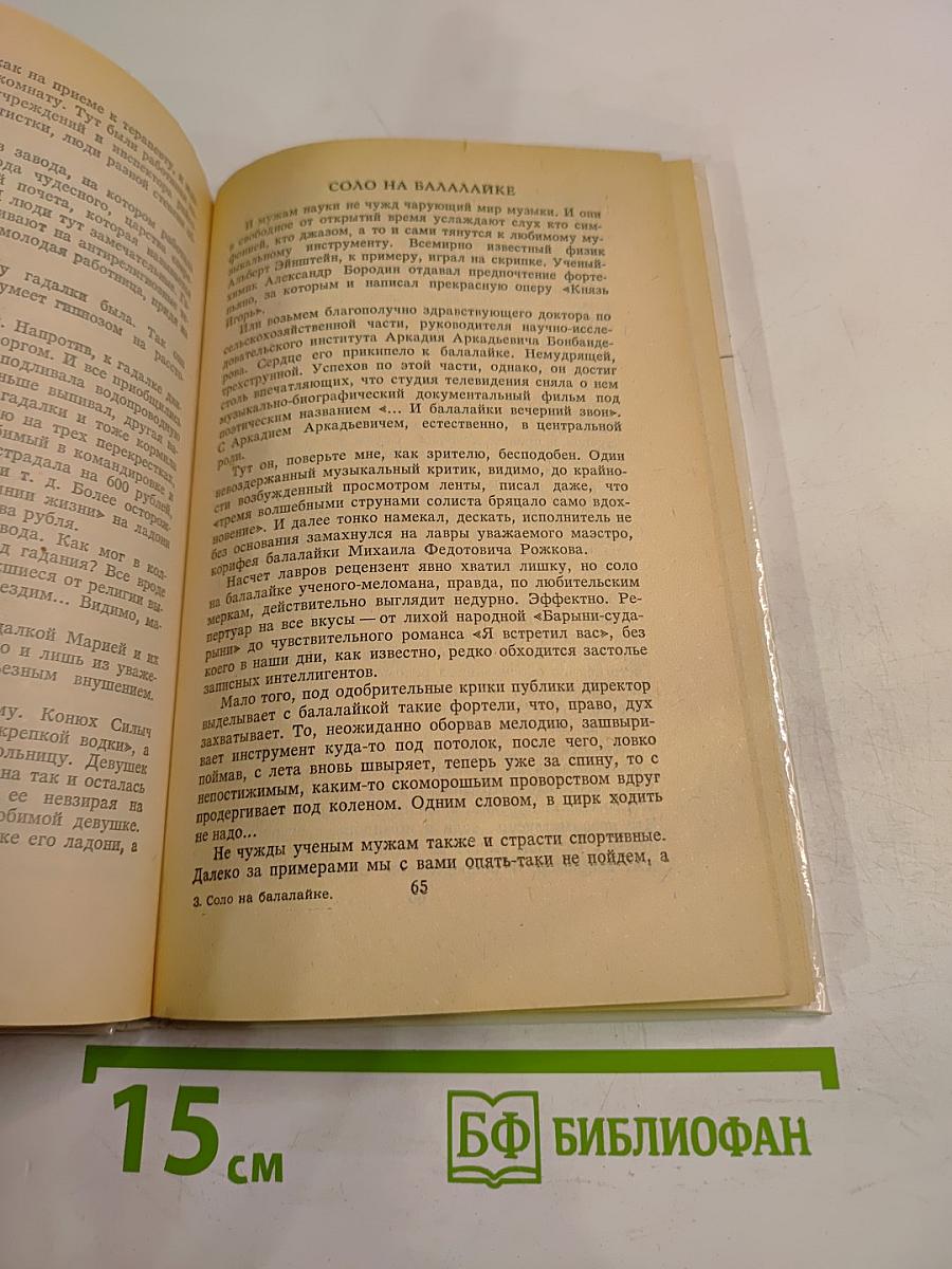 Соло на балалайке