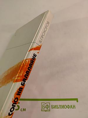 Соло на балалайке