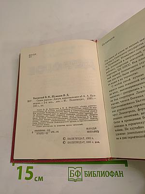 Самое дорогое