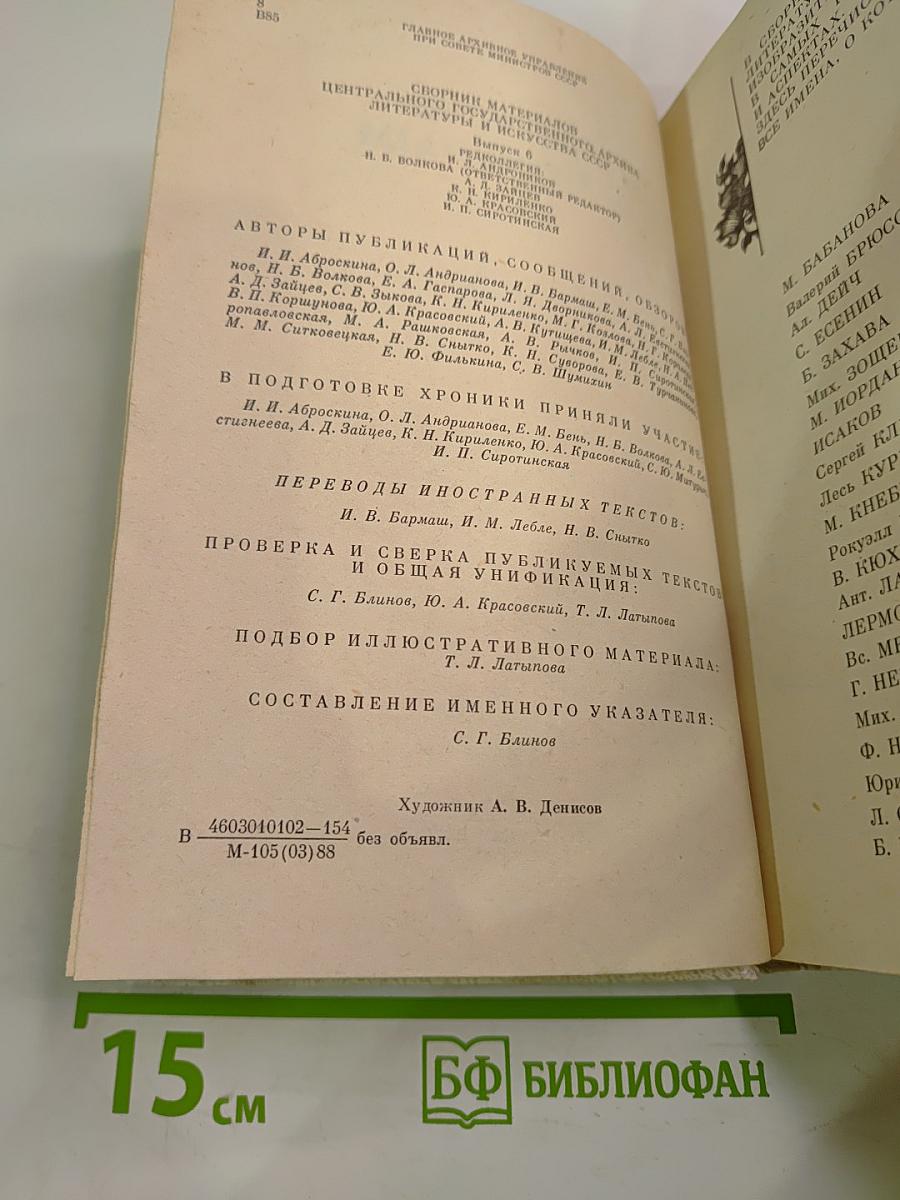 Встречи с прошлым. Выпуск 6