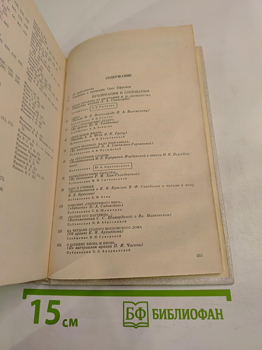 Встречи с прошлым. Выпуск 6