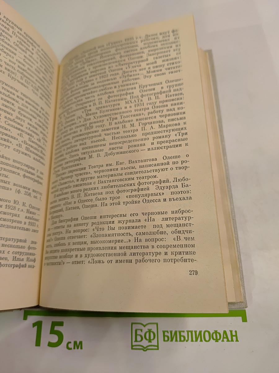 Встречи с прошлым. Выпуск 3