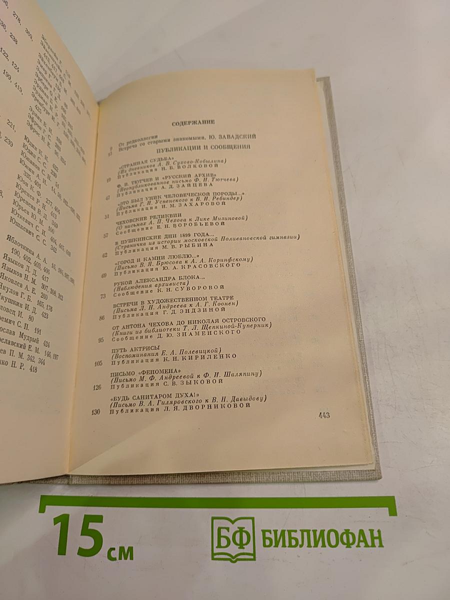 Встречи с прошлым. Выпуск 3