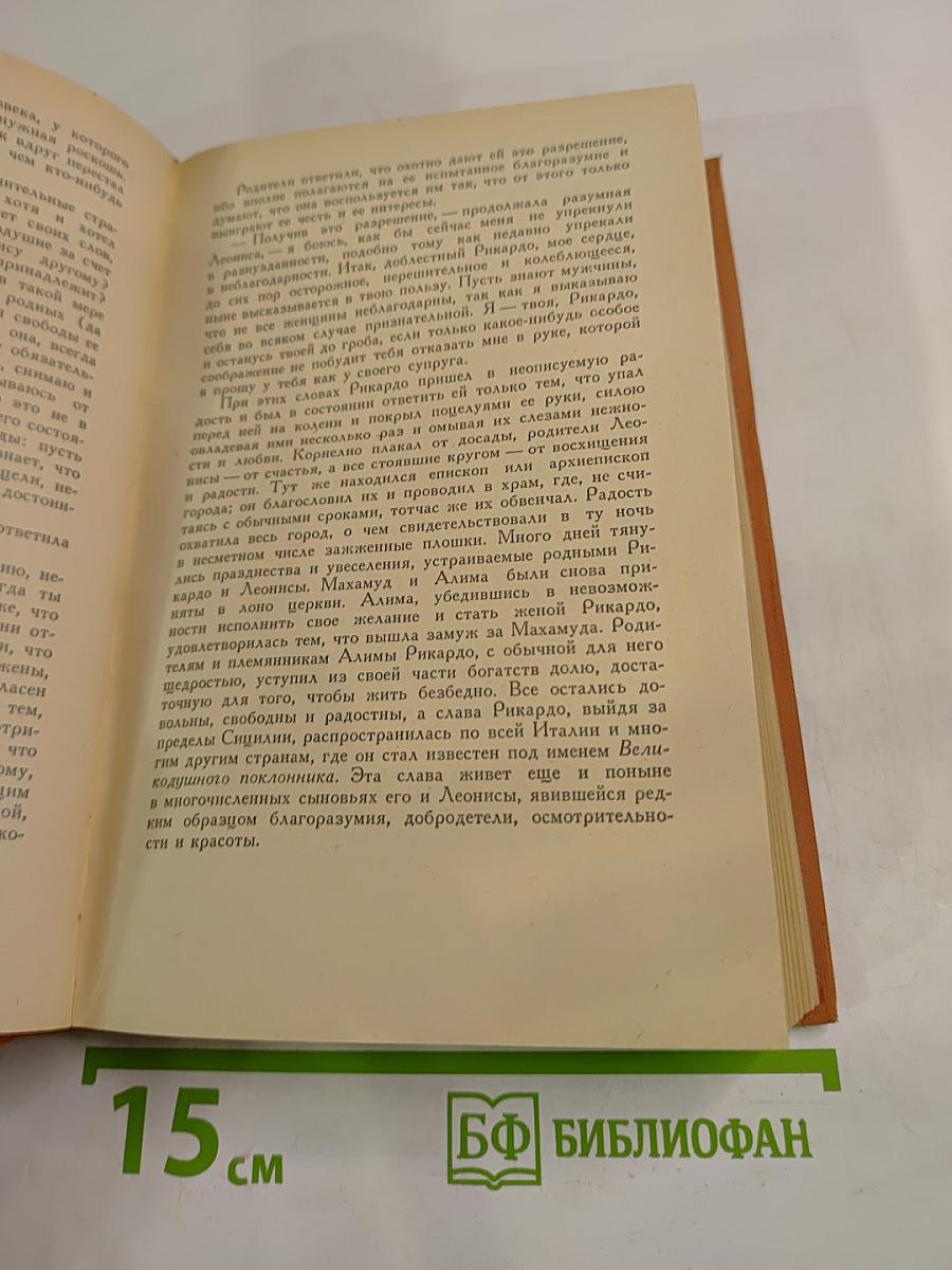 Назидательные новеллы