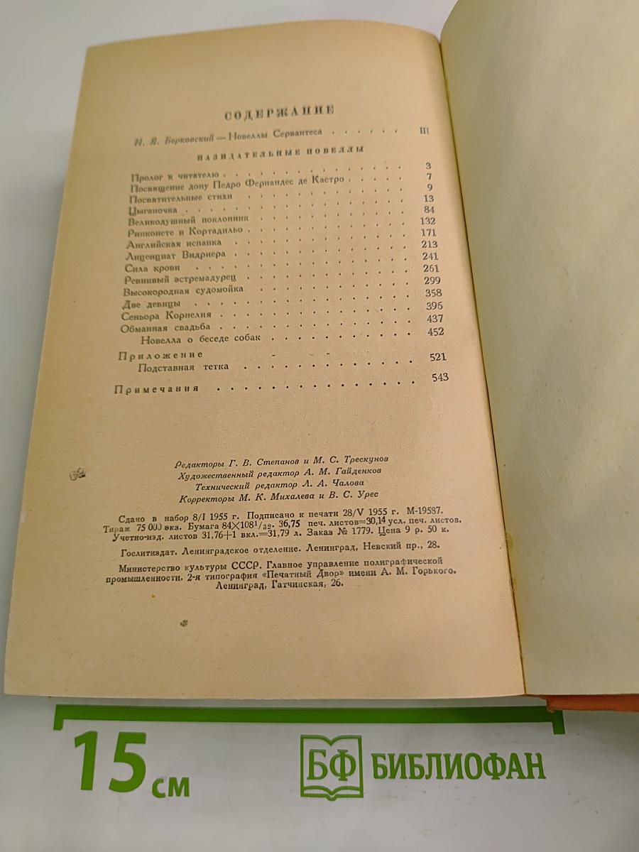 Назидательные новеллы