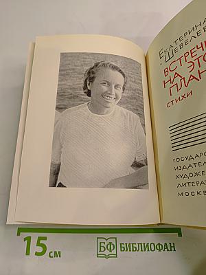 Встречи на этой планете