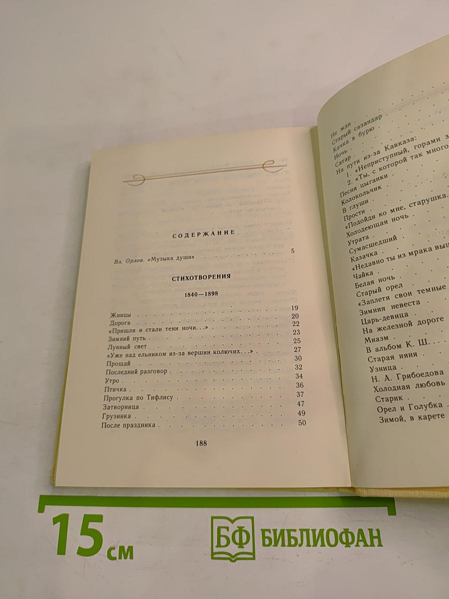 Избранное. Стихотворения и поэма