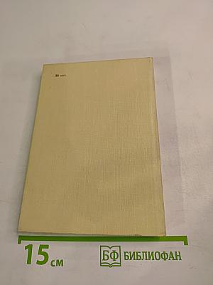 Избранное. Стихотворения и поэма