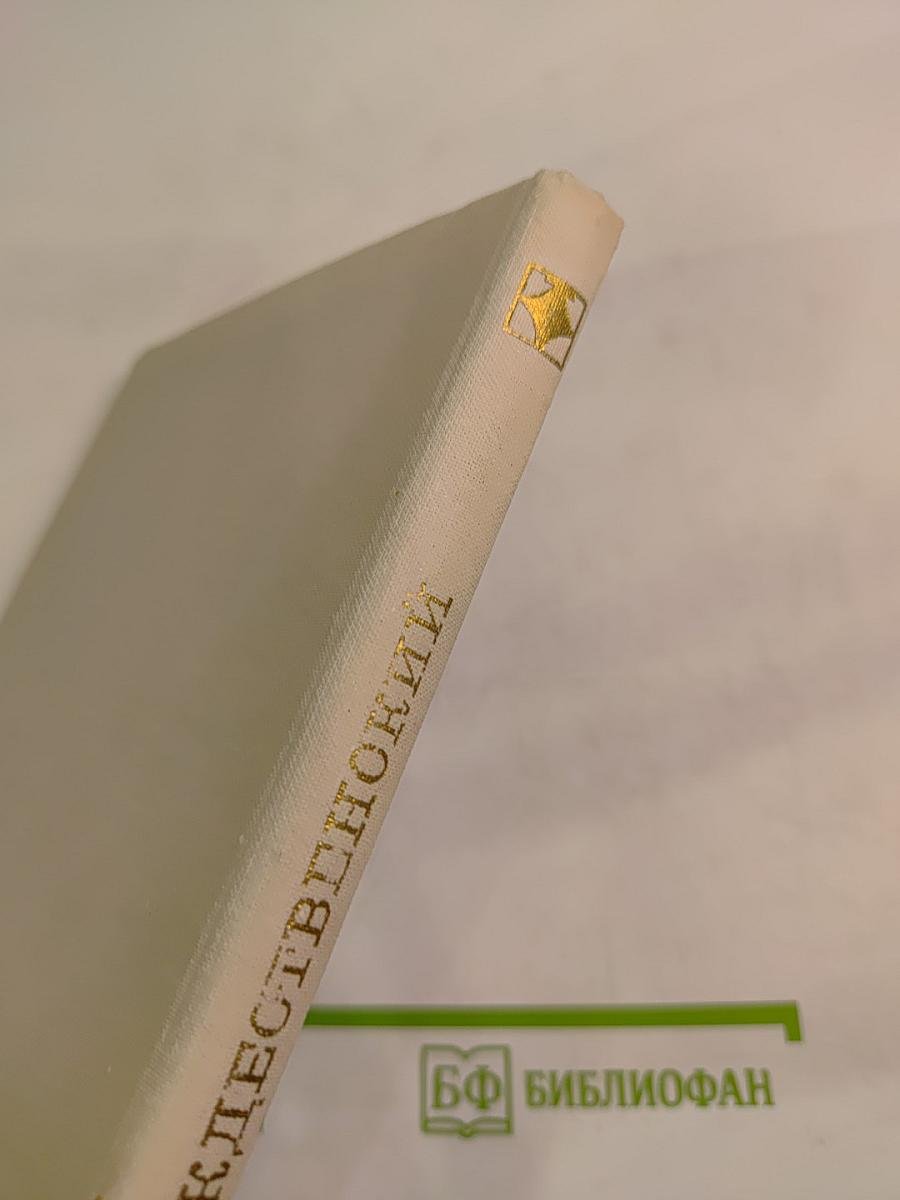 В созвездии Пушкина: Книга о русских поэтах