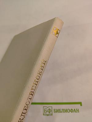 В созвездии Пушкина: Книга о русских поэтах