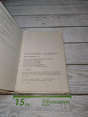 Приусадебный сад