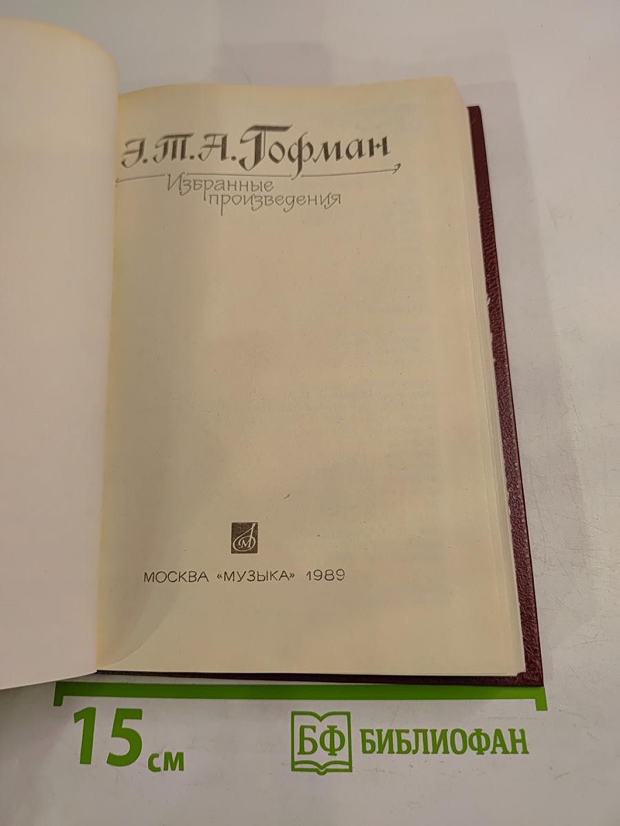 Избранные произведения