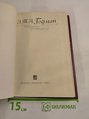 Избранные произведения