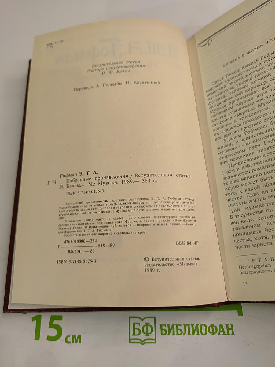 Избранные произведения