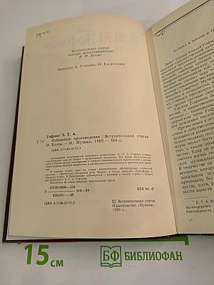 Избранные произведения