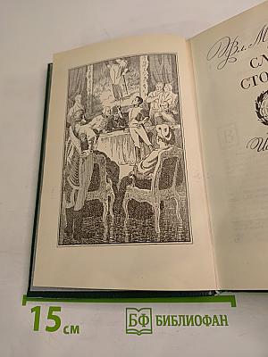 Слава столетия