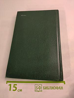 Слава столетия