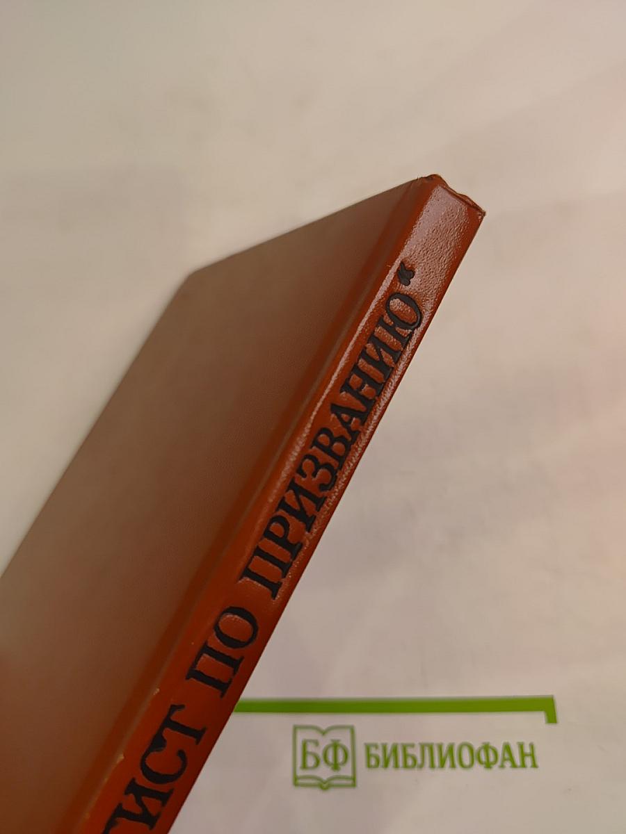 Артист по призванию