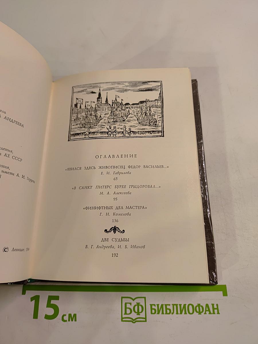 Первые художники Петербурга