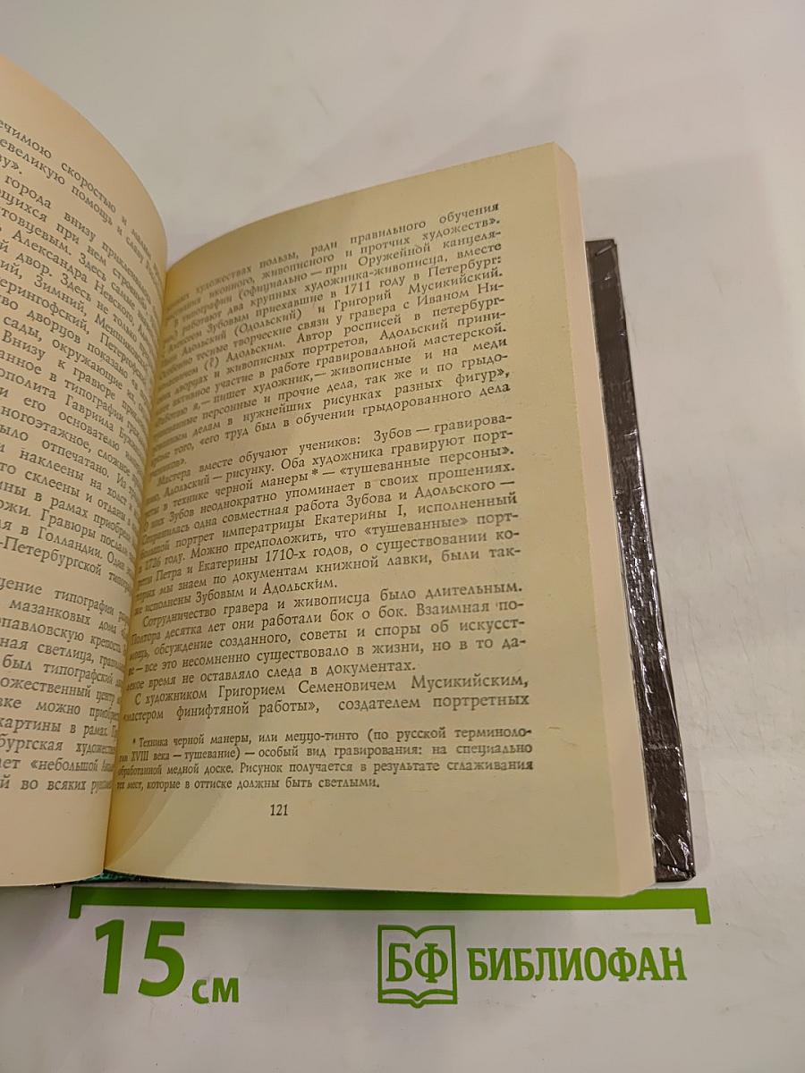 Первые художники Петербурга