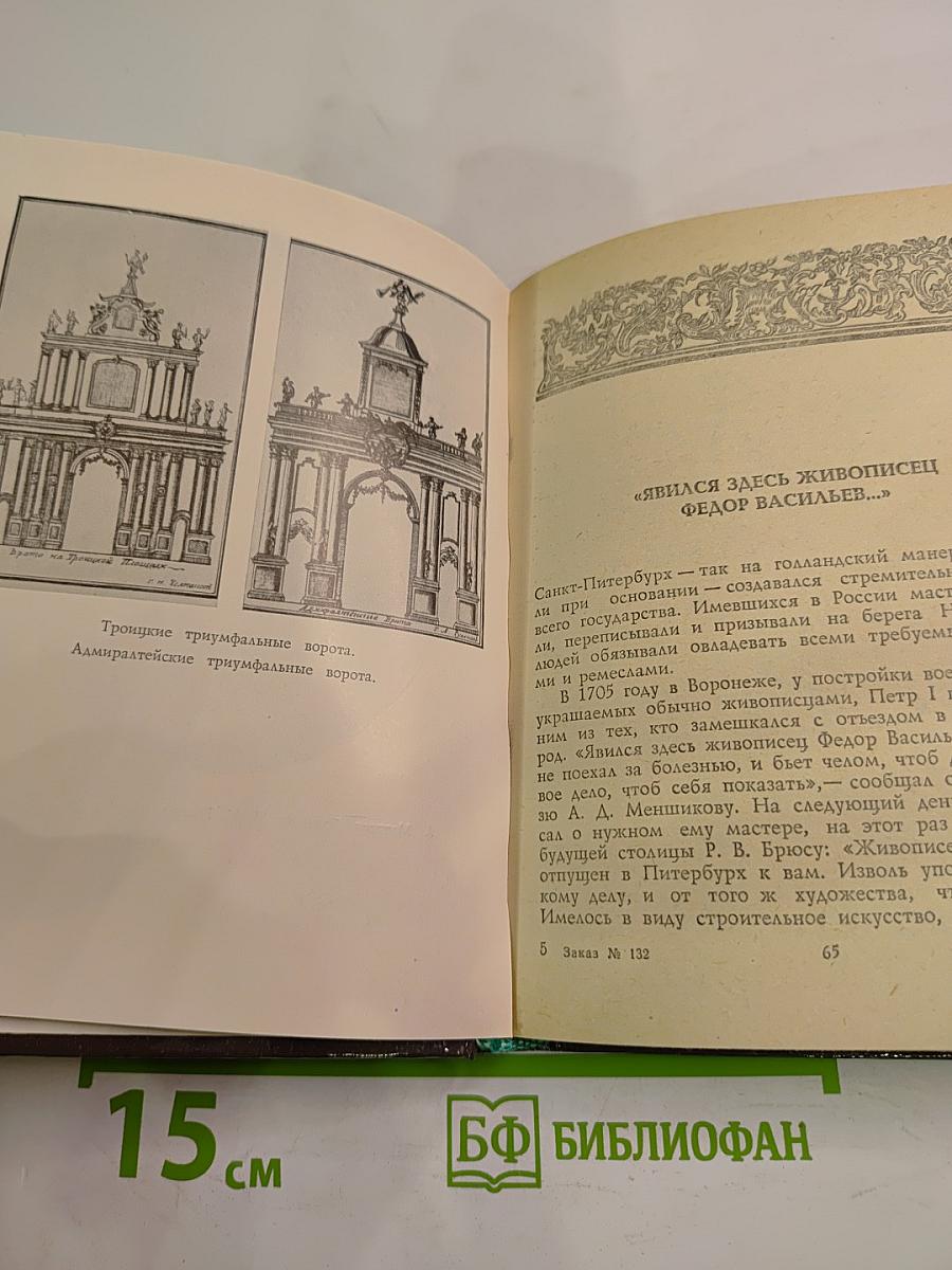 Первые художники Петербурга