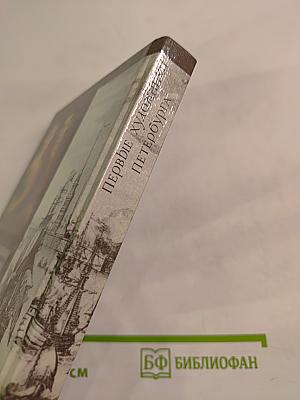 Первые художники Петербурга