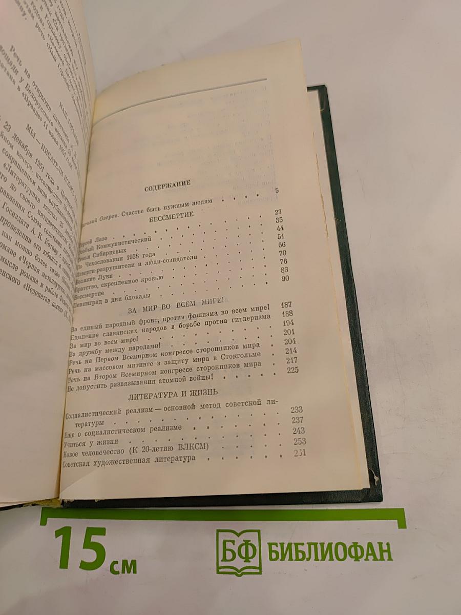 Бессмертие