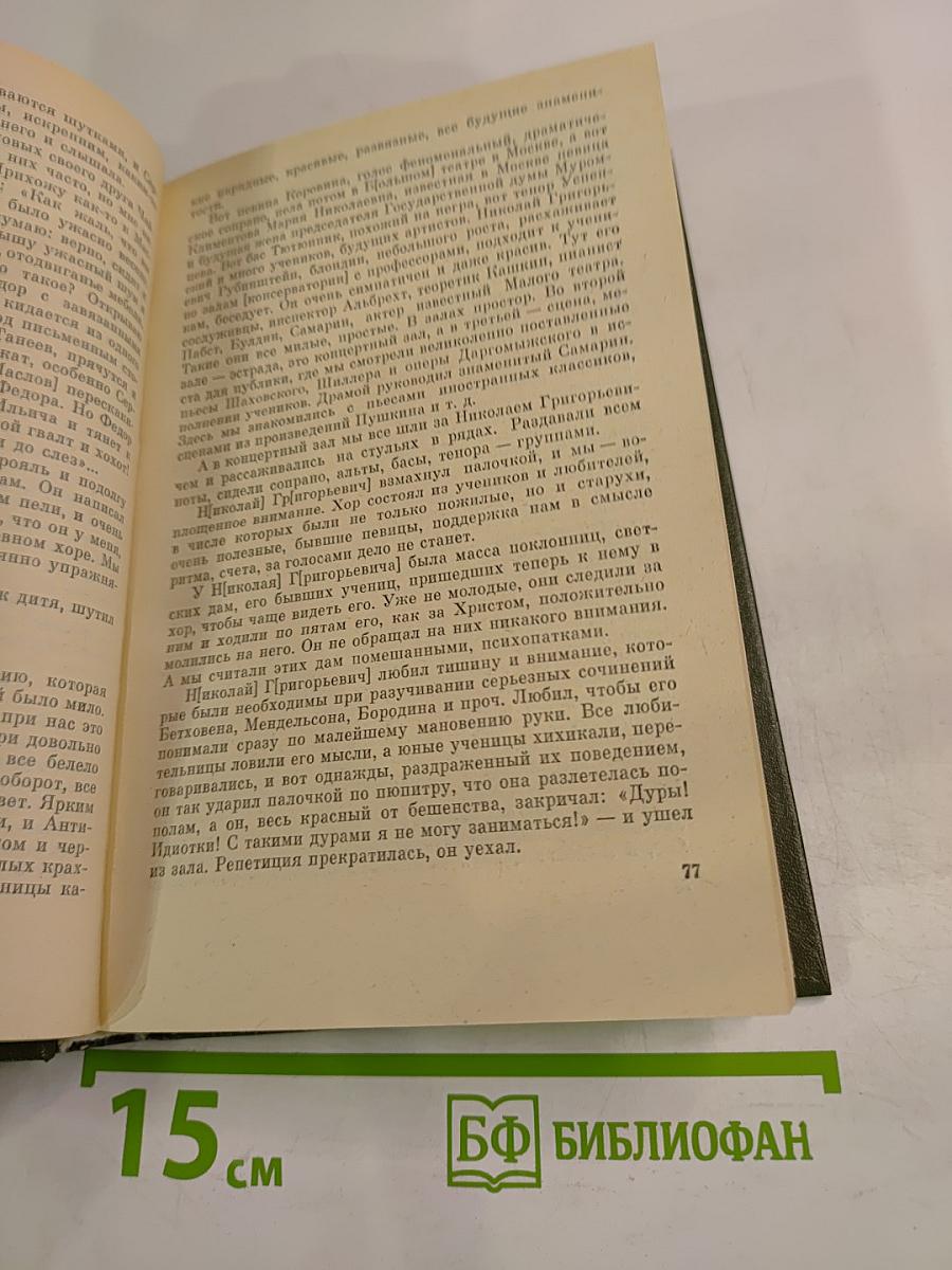 Встречи с прошлым. Выпуск 1