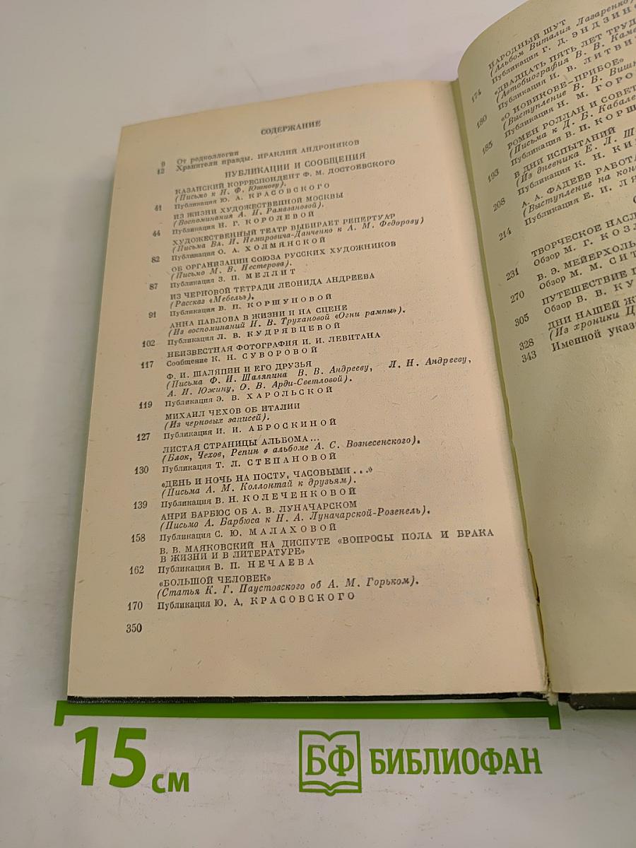 Встречи с прошлым. Выпуск 1