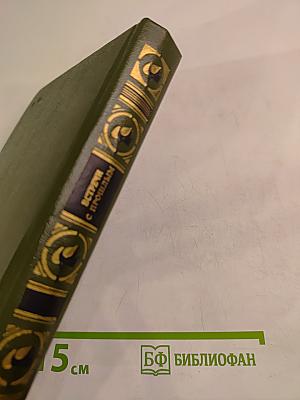 Встречи с прошлым. Выпуск 1