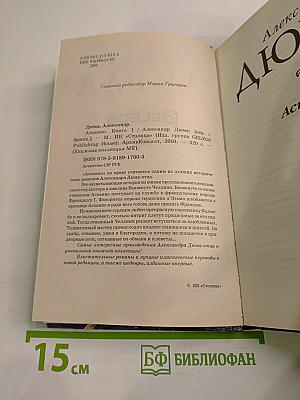 Асканио. Книга 1