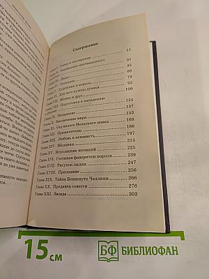 Асканио. Книга 1