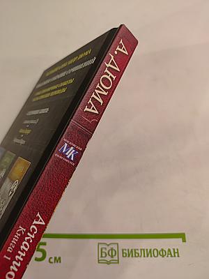 Асканио. Книга 1