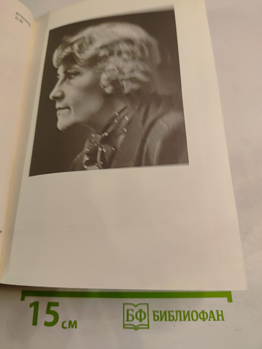 Люди на перепутье. Игра с огнем. Жизнь против смерти