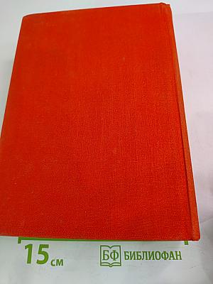 Люди на перепутье. Игра с огнем. Жизнь против смерти