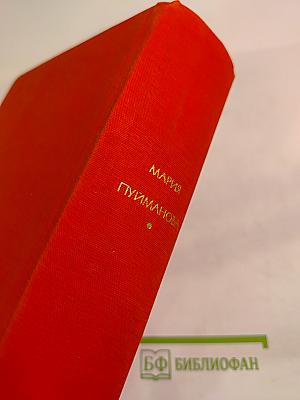 Люди на перепутье. Игра с огнем. Жизнь против смерти