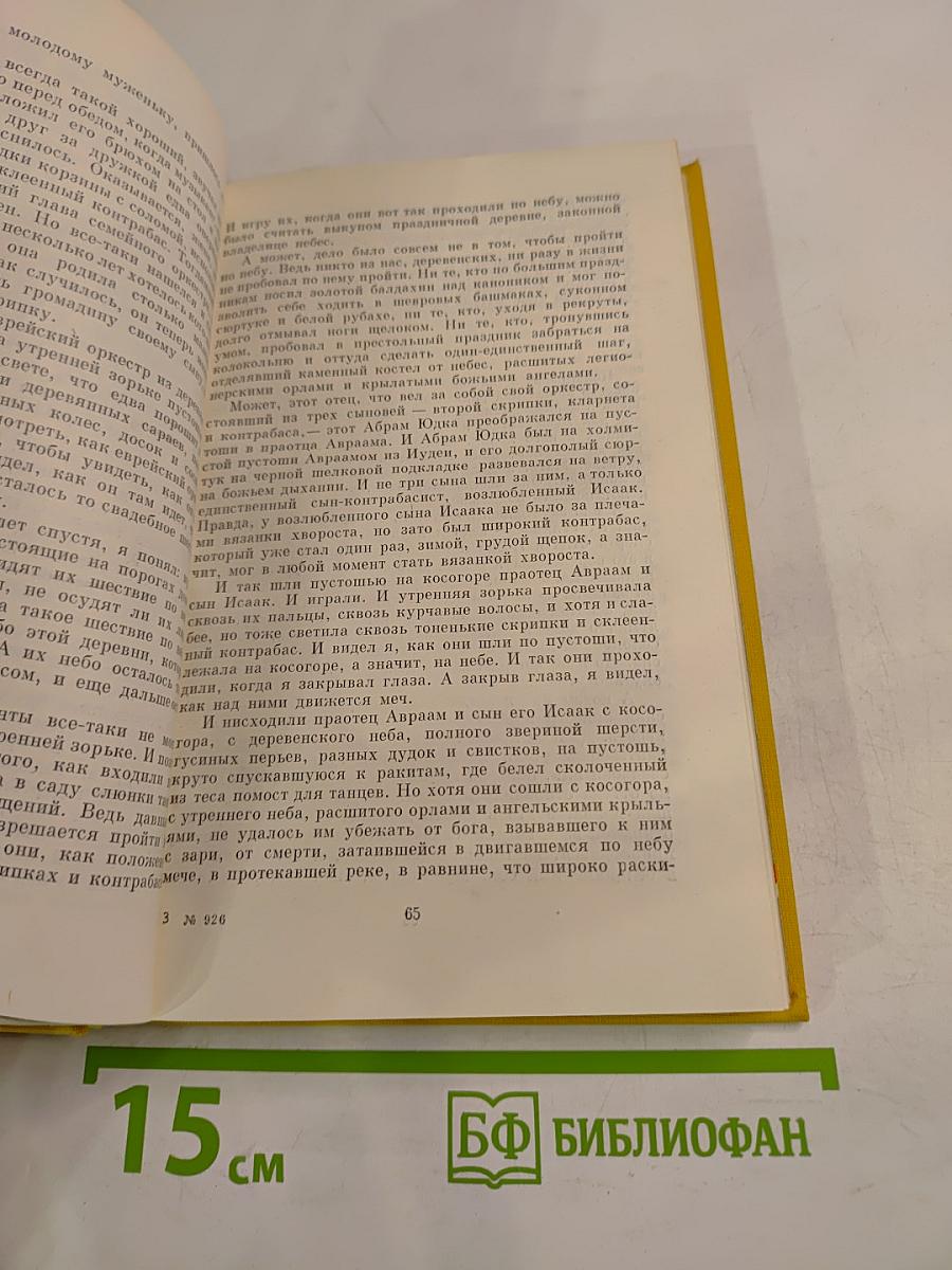 А как будешь королем, а как будешь палачом; Пророк