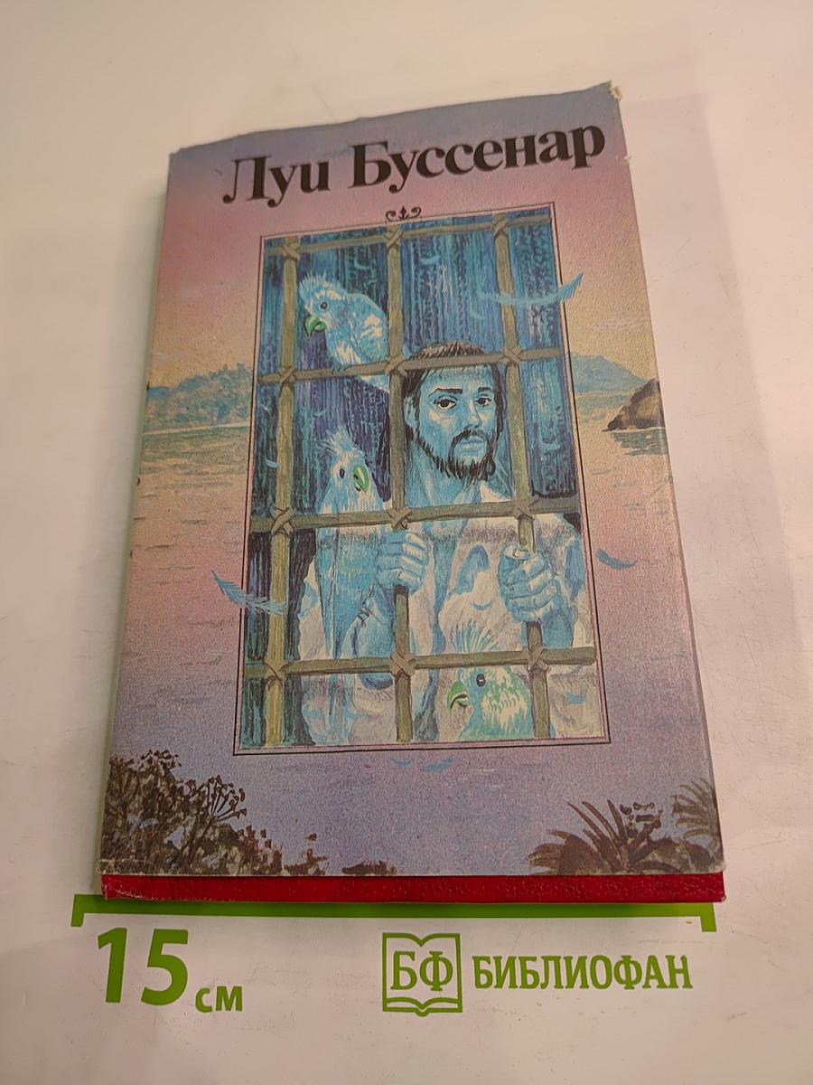 Необыкновенные приключения Синего человека. Части 1, 2