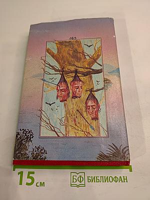 Необыкновенные приключения Синего человека. Части 1, 2