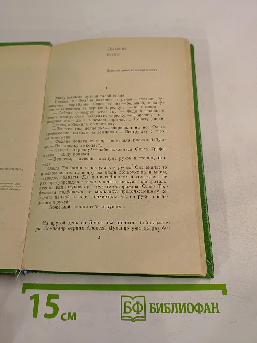 Дыхание весны