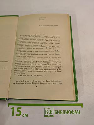 Дыхание весны