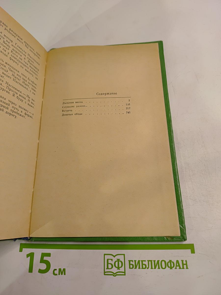 Дыхание весны