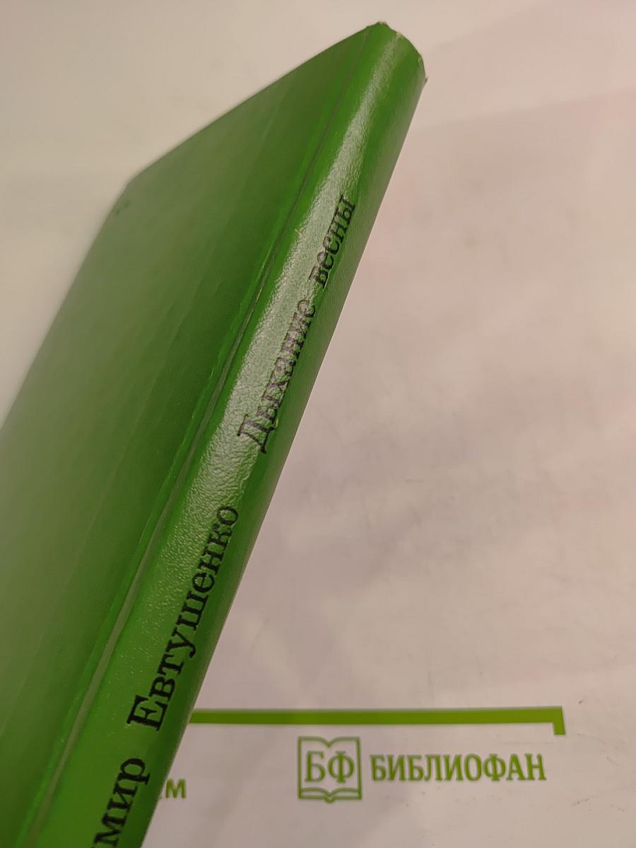 Дыхание весны