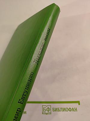 Дыхание весны