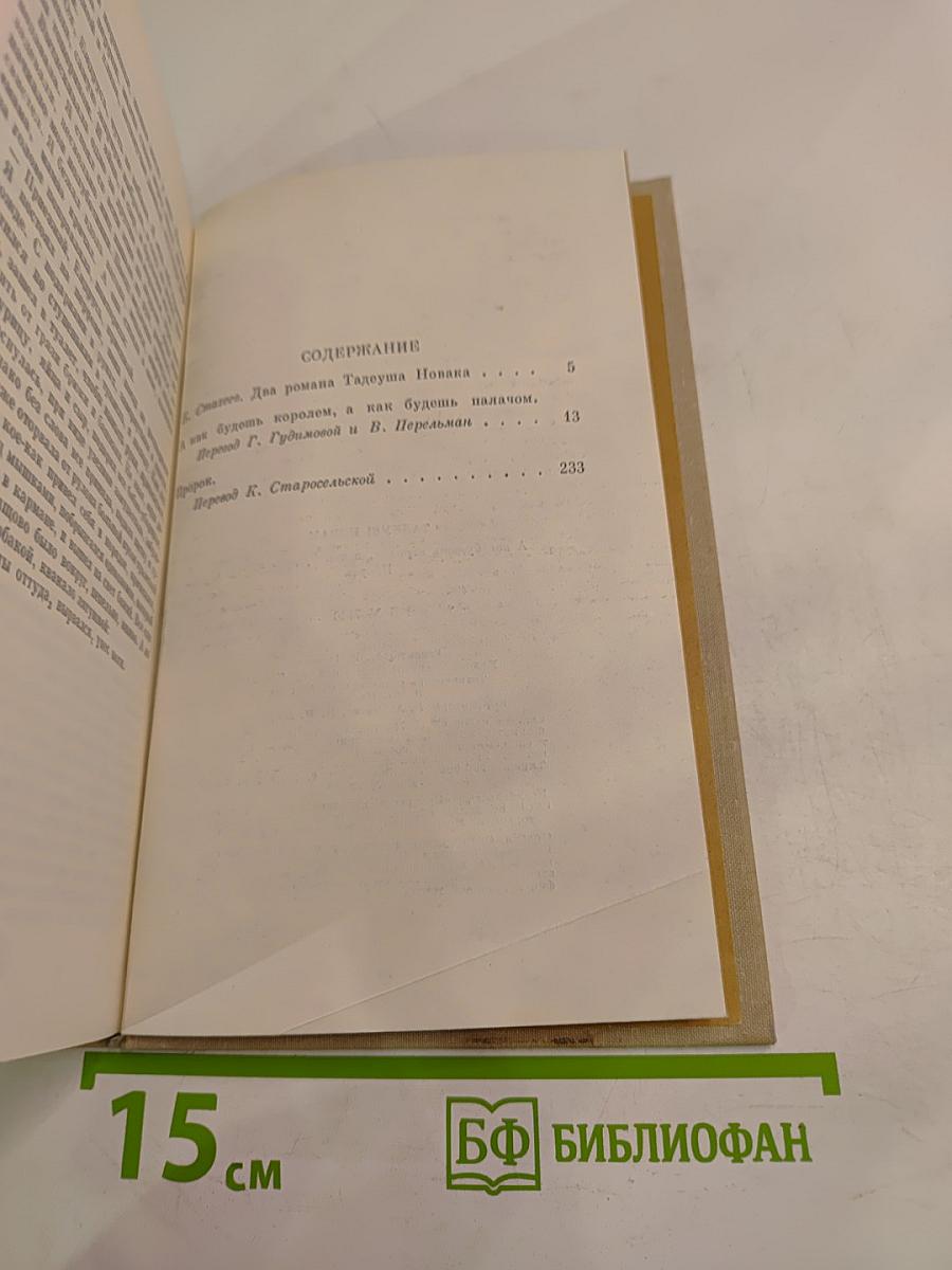 А как будешь королем, а как будешь палачом. Пророк