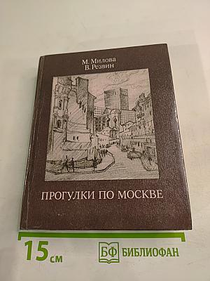 Прогулки по Москве. Архитектурные зарисовки